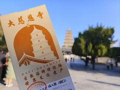 -大慈恩寺(大雁塔)