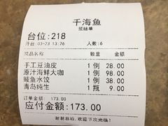 账单-千海鱼旗舰店