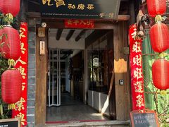 -吃货私房菜(丽江束河古镇店)