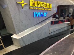 -星美影商城(京基IMAX店)