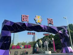 -时尚天河商业广场