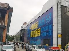 -三圣花乡旅游区