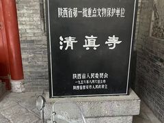 -西安化觉巷清真大寺