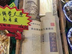 -赵记煎饼卷大葱(东岳店)