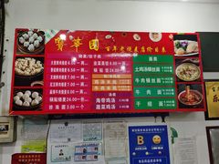-海汇源老烧麦店(东大街总店)