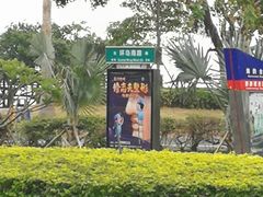 -八婆婆烧仙草(中山路店)