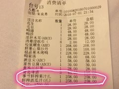 账单-小王府(什刹海店)