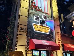 -小广寒电影艺术餐厅(小广寒经三路店)
