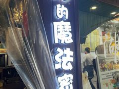 -猫的魔法密林(衣裳街店)