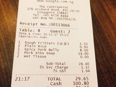 账单-松發肉骨茶(先得坊店)