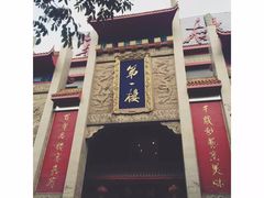 -开封第一楼(洛阳分店)