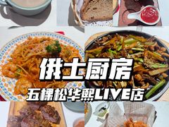 -俄士厨房(五棵松华熙LIVE店)