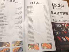 菜单-隐初·SUSHI·美式日本料理
