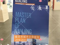 -南京市规划建设展览馆
