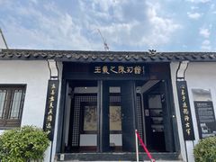 -绍兴书圣故里景区