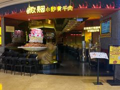-炊烟小炒黄牛肉(浦东世纪汇店)