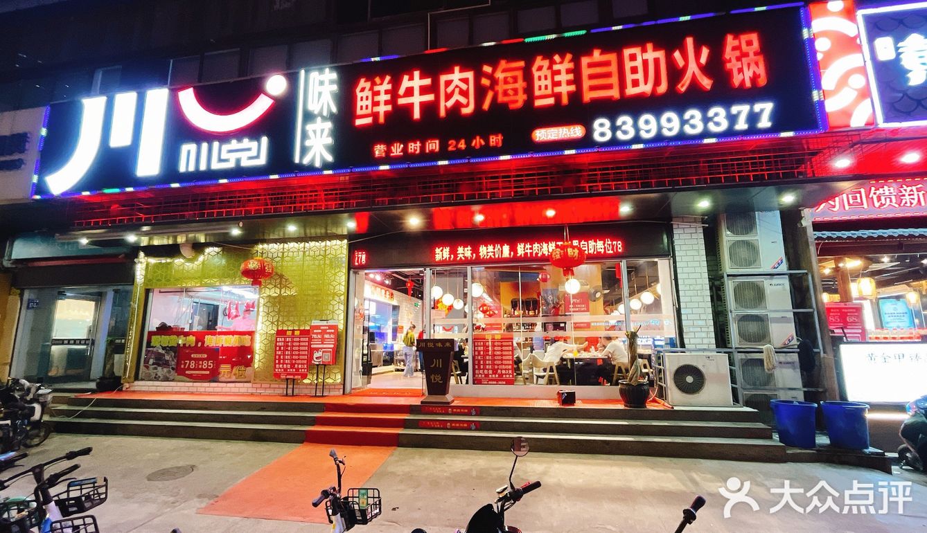 牛牛火锅，牛气冲天