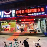 牛牛火锅，牛气冲天