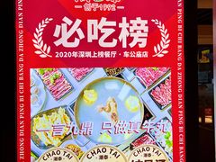 -潮泰牛肉火锅 · 创于1992年(车公庙店)