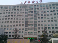 -北京联合大学(北四环校区)