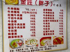 -金胜胖子牛肉锅贴(五福街店)