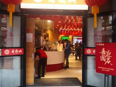 门面-老通城豆皮大王(吉庆街店)