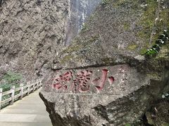 -雁荡山风景名胜区