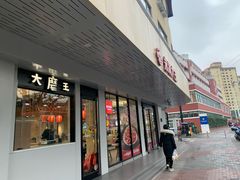 -永和大王(宜山店)