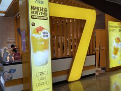 -7分甜(雨花客厅店)