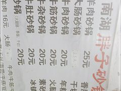 -南湖胖子砂锅(五福街店)