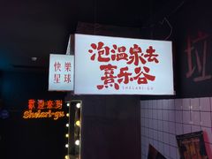 -清远熹乐谷温泉度假酒店