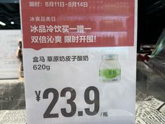 -盒马鲜生(189购物中心店)