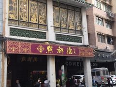 -点都德(大茶楼店)