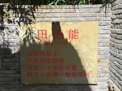 -田德能咖啡博物馆