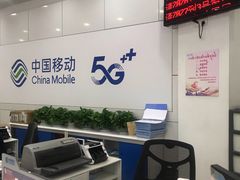 -中国移动(南京西路营业厅)