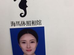 -海马体照相馆(大连罗斯福广场店)
