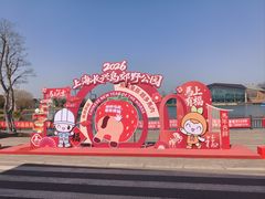 -上海长兴岛郊野公园