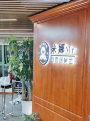 -米娜男士新国潮理发馆