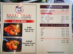菜单-兴记肉骨茶(甲洞大街第二新分店)