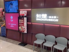 -知楚•精致湖北菜(武商MALL店)