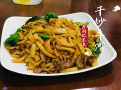 炒牛河-老周记茶点