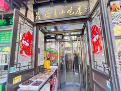 -隆福寺小吃店(东四店)