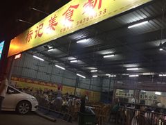 -标记美食新鲜猪杂(兴南大道店)