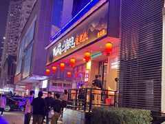 -山河屯铁锅炖·非遗东北菜(南山店)