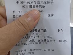 -中国中医科学院望京医院(院本部)