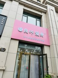 -宝妈港湾·妙初产后恢复(西局店)