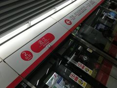 -近江(地铁站)