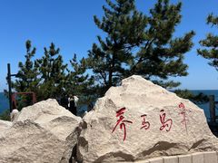 -养马岛旅游度假区