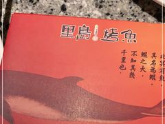 -里岛烤鱼(东港凯虹广场店)