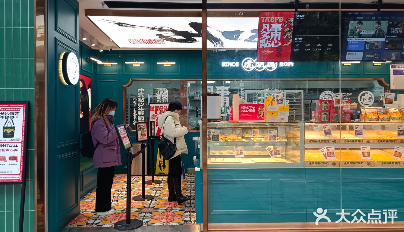 打卡长沙宝藏糕点店铺[调皮]